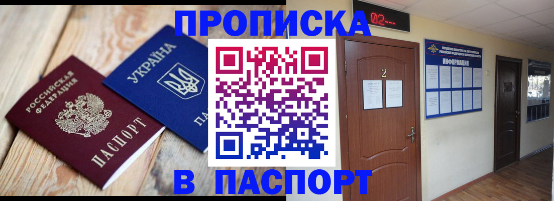 временная регистрация купить в Оренбурге