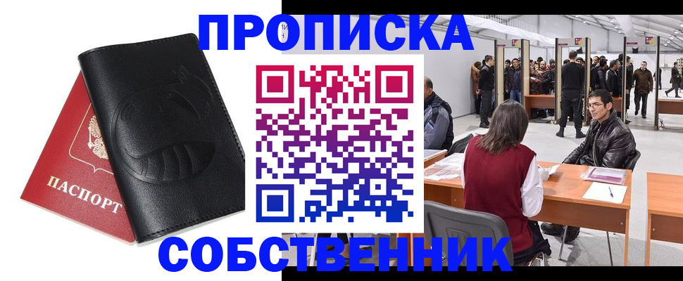 временная регистрация для всех в Оренбурге