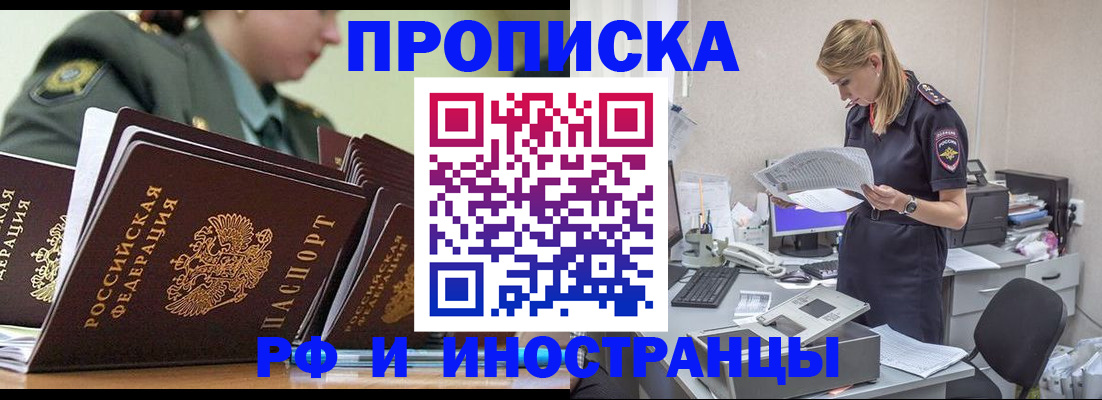 купить прописку в Оренбурге