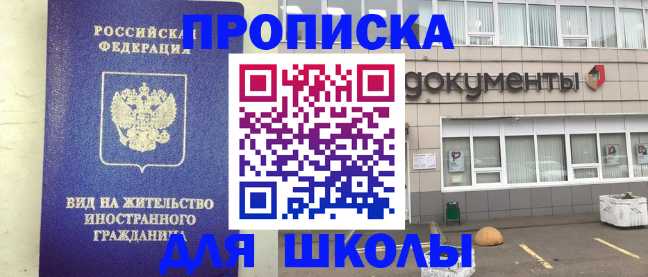 прописка законно в Оренбурге