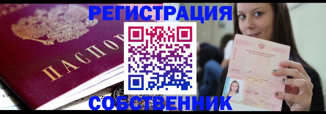 временная регистрация для школы в Оренбурге