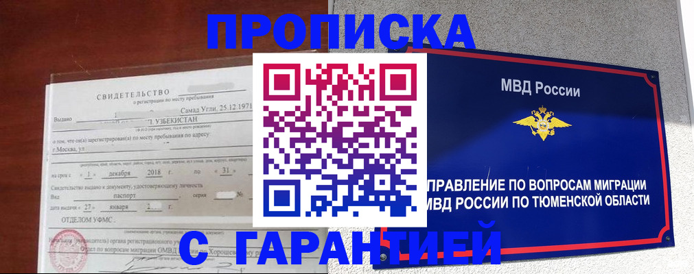 временная регистрация надежно в Оренбурге