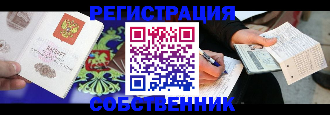 временная регистрация в квартире в Оренбурге