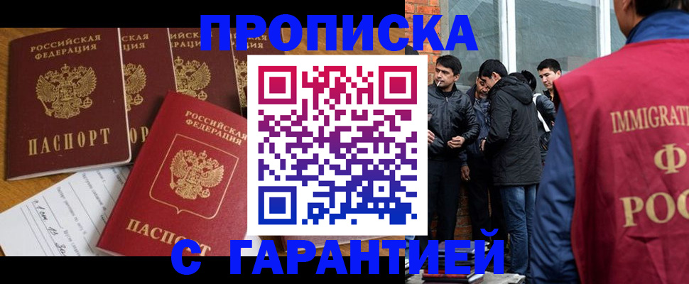 прописка регистрация в Оренбурге