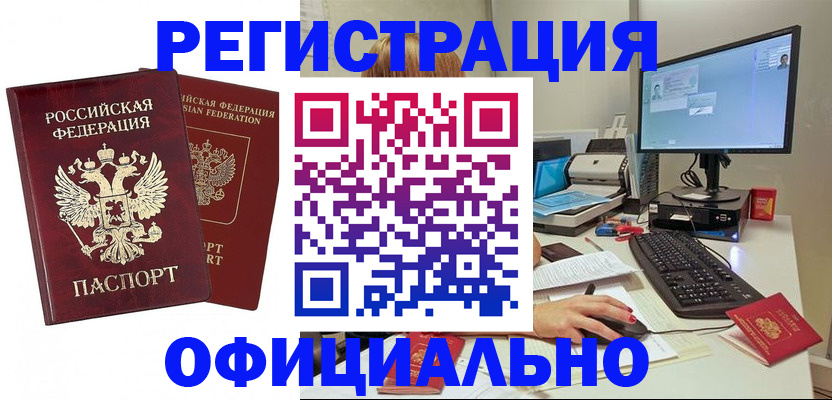 временная регистрация надежно в Оренбурге